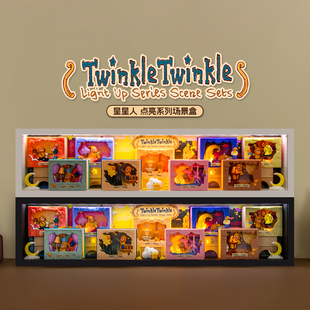 适用POPMART泡泡玛特星星人点亮系列盲盒场景4代手办收纳展示盒