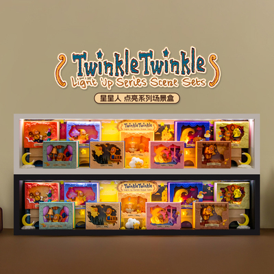 星星人点亮系列盲盒场景展示盒