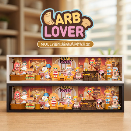 适用泡泡玛特MOLLY茉莉面包脑袋系列盲盒手办场景收纳展示盒摆件
