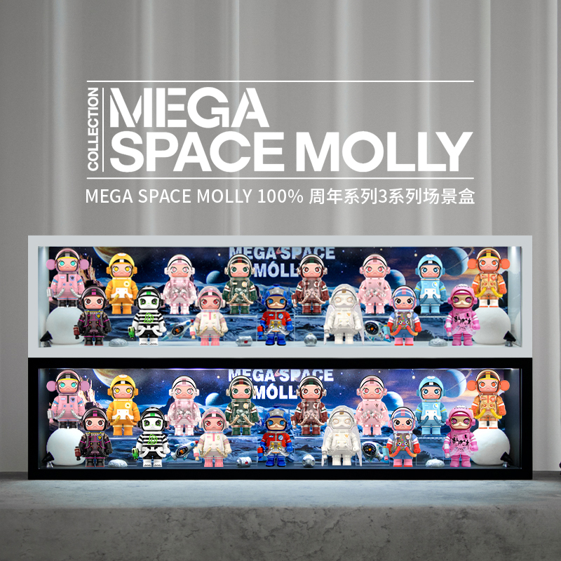 MOLLY100%周年系列4代盲盒展示盒