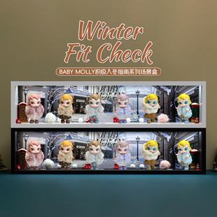 适用泡泡玛特Baby Molly积极入冬指南系列搪胶毛绒挂件收纳展示盒