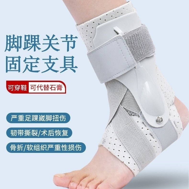 护踝固定康复男运动女扭伤恢复器防崴脚踝关节保护套骨折专业护具