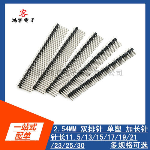 HK2.54MM双排加长针品质有保障