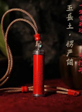 静修缘男女925银朱砂楞严五岳土