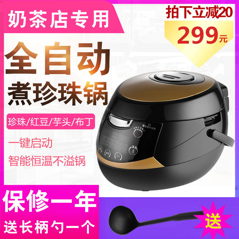 煮珍珠锅商用珍珠奶茶店专用锅西米全自动营业用芋圆红豆智能保温