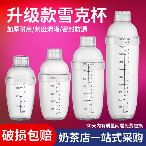 带刻度专用工具700ml套装雪克杯