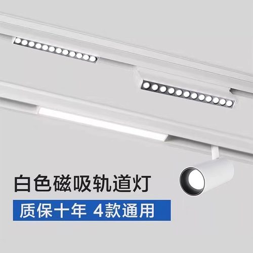 白色明装磁吸轨道灯无主灯