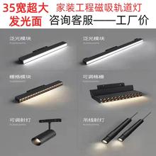 35宽磁吸轨道灯暗装线条灯客厅餐厅明装无主灯嵌入式LED导轨射灯