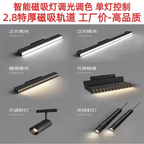 智能无极调光调色加厚磁吸轨道灯