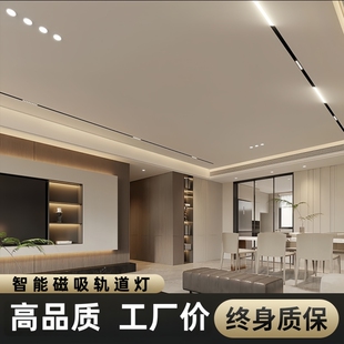 磁吸轨道灯无主灯客厅照明预埋泛光灯暗藏导轨已接入米家APP控制