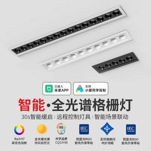 智能深杯防眩格栅灯嵌入式射灯