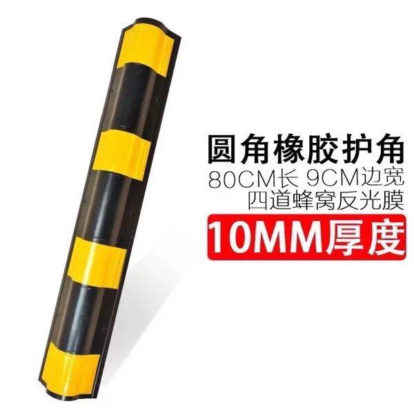 80停车场反光橡胶护角1米地下车库护墙角1.2米柱子反光防撞保护条