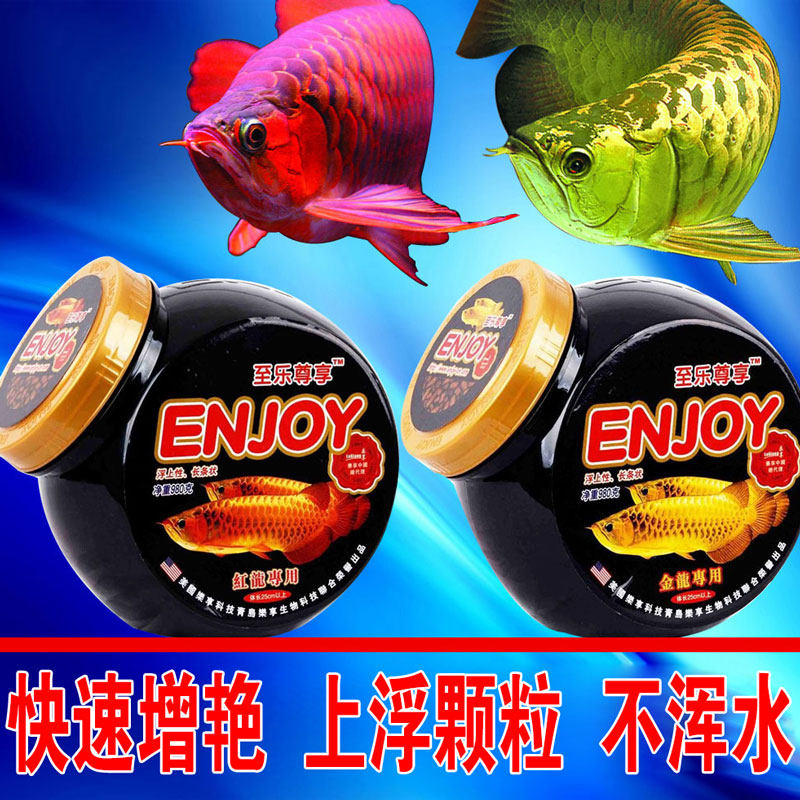 至乐尊享观赏鱼红龙金龙鱼饲料