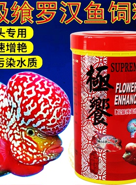 台湾惠弘极飨罗汉鱼饲料极餐起头增色增头专用鱼食鹦鹉金营养饲料