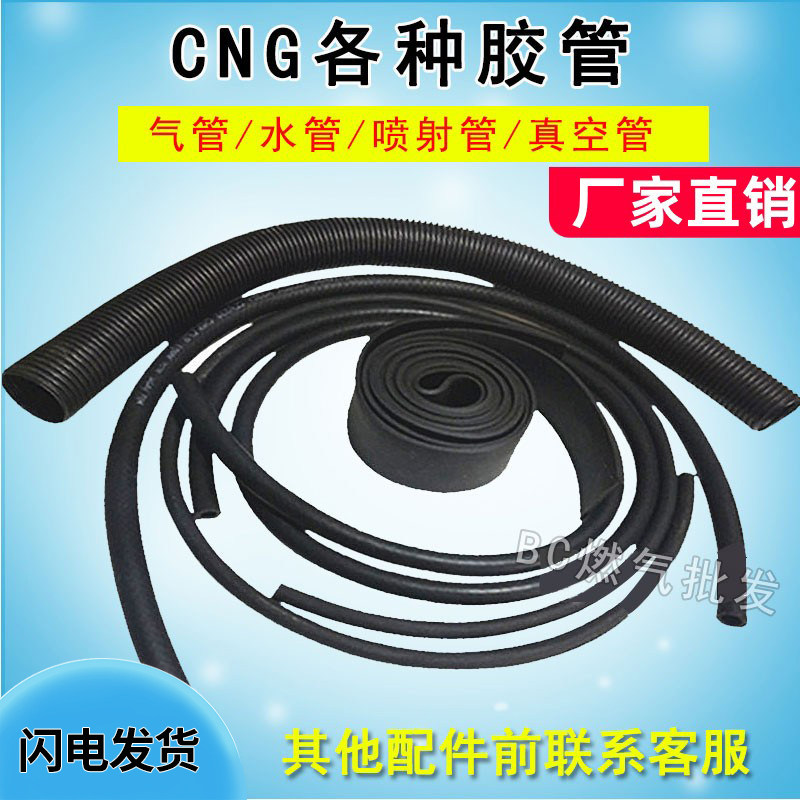 汽车天然气cng油改气胶管气管水管真空喷射管燃气改装配件胶管
