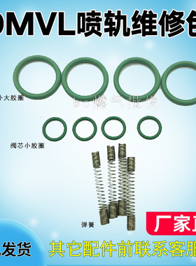 cng喷轨汽车天然气nt401喷轨omvl喷轨阀芯弹簧胶圈维修包配件
