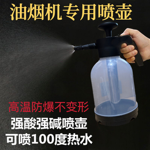 度厨房油烟机清洁加厚高压式 耐高温喷水壶100 防烫喷壶家用洒水壶