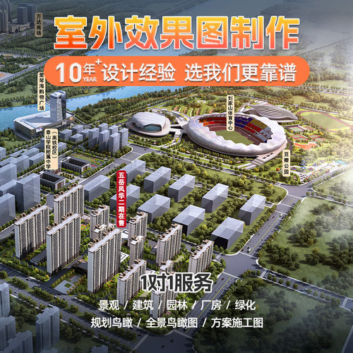 鸟瞰图制作景观规划设计室内室外