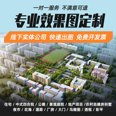 室外效果图制作全景透视图鸟瞰图厂区建筑学校景观园林绿化图设计