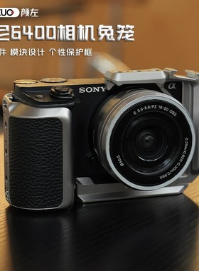 颜左适用索尼A6400相机兔笼拓展金属保护框6300快装板相机配件