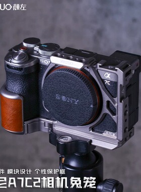 颜左适用索尼a7c2相机兔笼A7CR金属拓展保护稳定器竖拍快装板配件