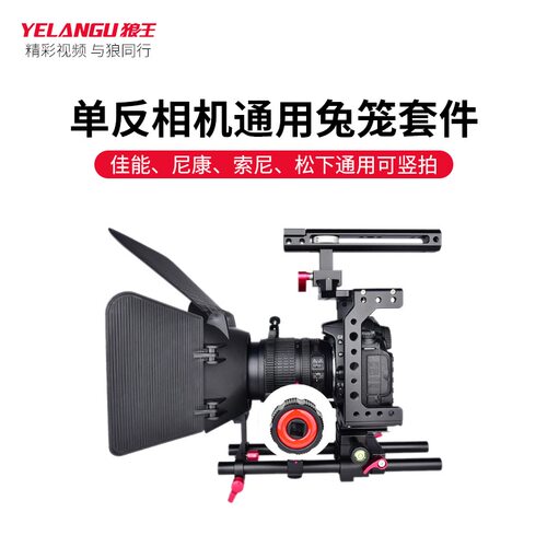 狼王5d4摄影器材兔笼佳能