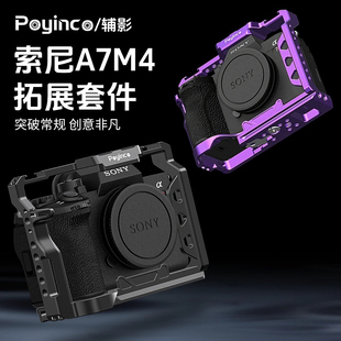 辅影适用索尼A7M5A7M4相机兔笼兼容a7m3全包防摔保护框拓展配件