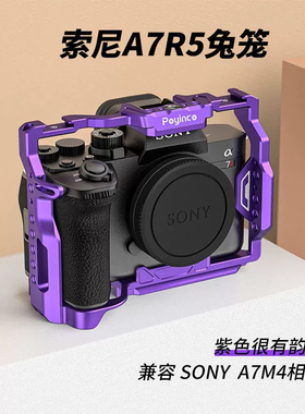 辅影新品适用于索尼A7M5/A7R5/A7M4金属相机兔笼全包拓展保护框