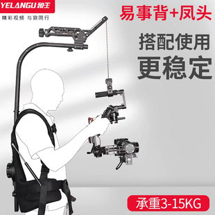 狼王摄影易事背背心减震防抖凤头摄像视频拍摄稳定器适用电影机器