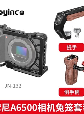 辅影适用Sony索尼A6000 A6300 A6400 A6500 相机兔笼保护拓展框