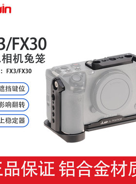Lwin适用于索尼FX3/FX30相机兔笼拓展快装底座保护框摄影拍摄套件