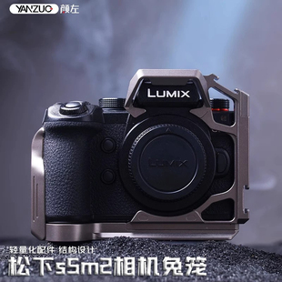 颜左适用松下s5m2/g9m2相机兔笼视频摄影配件金属拓展保护框