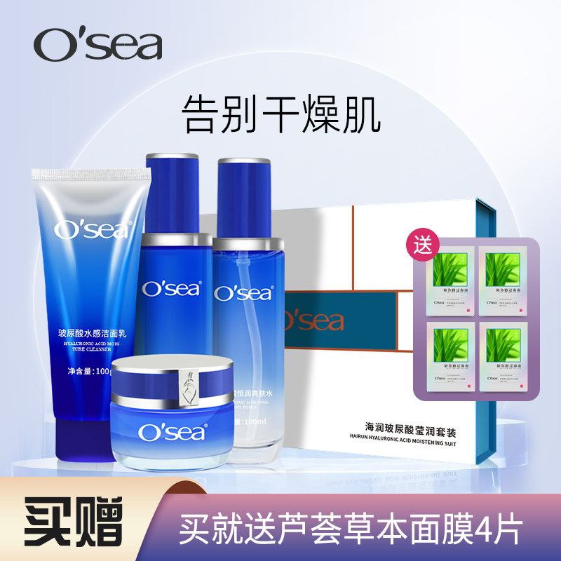 海润玻尿酸莹润套装抗皱紧致控油化妆品补水保湿卸妆清洁舒缓水乳