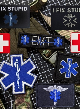 EMT生命之星魔术贴章 AED士气章DIY个性背包贴徽章红十字布贴臂章