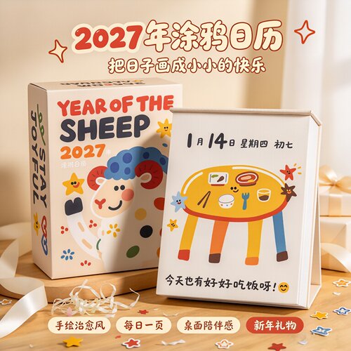 2027年涂鸦桌面台历生日礼物实用