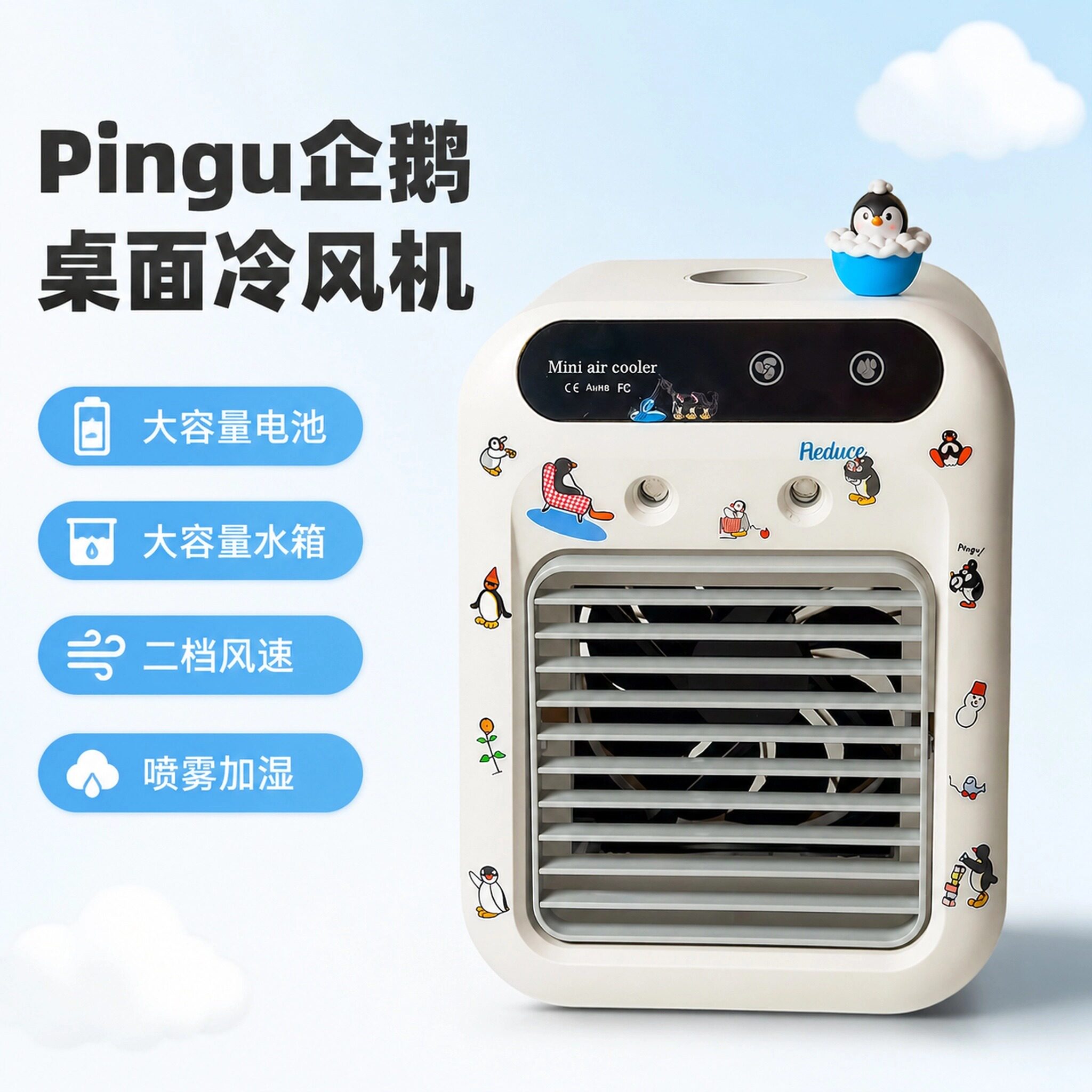 Pingu企鹅喷雾桌面冷风机送女友