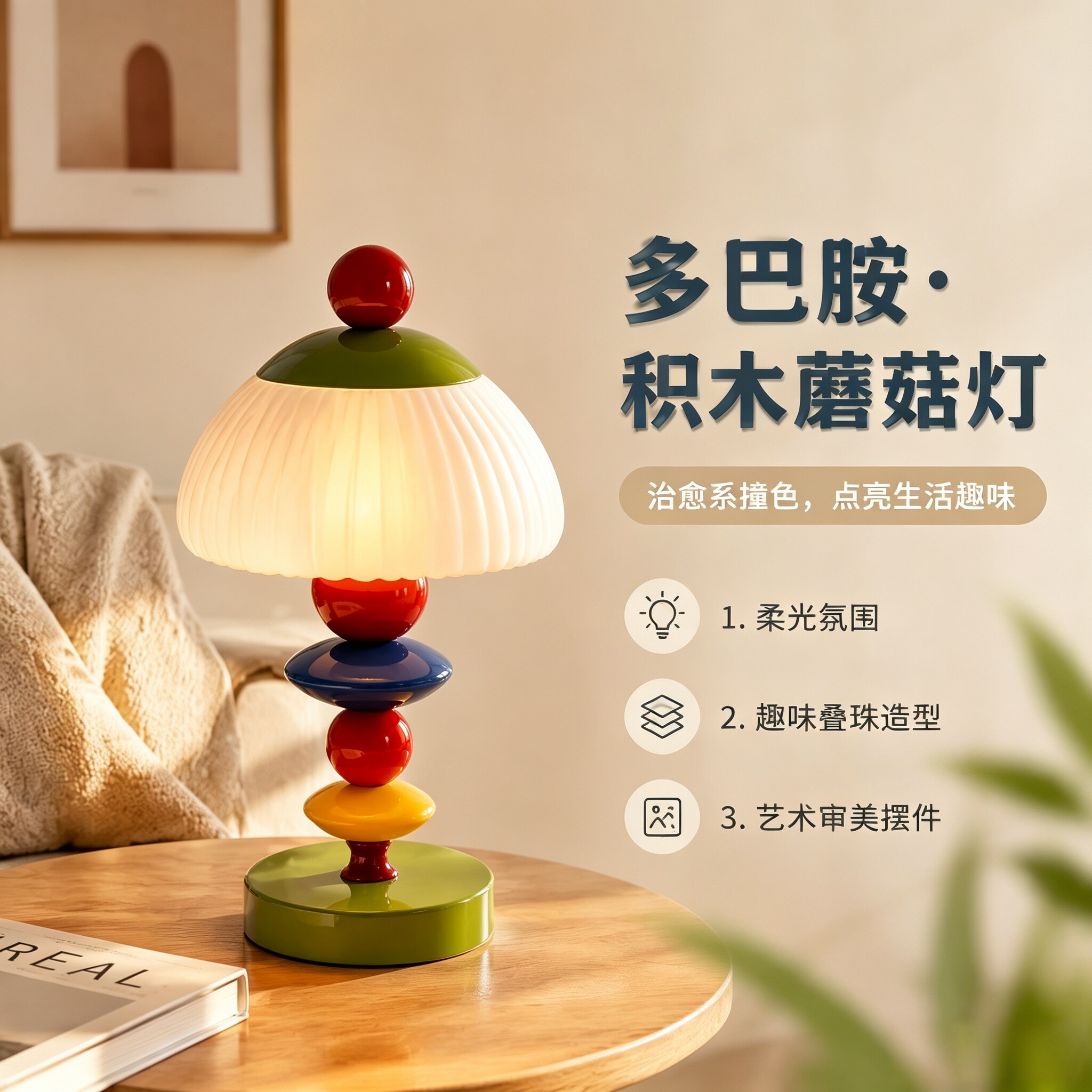 多巴胺蘑菇小台灯生日礼物伴手礼
