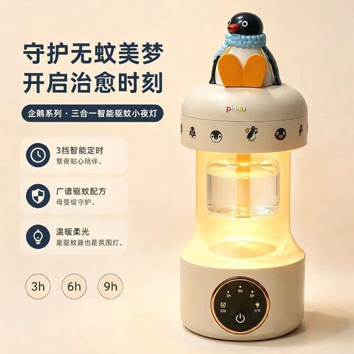 Pingu企鹅驱蚊小夜灯生日礼物