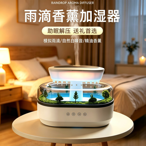 微景观雨滴香薰加湿器白噪音静音