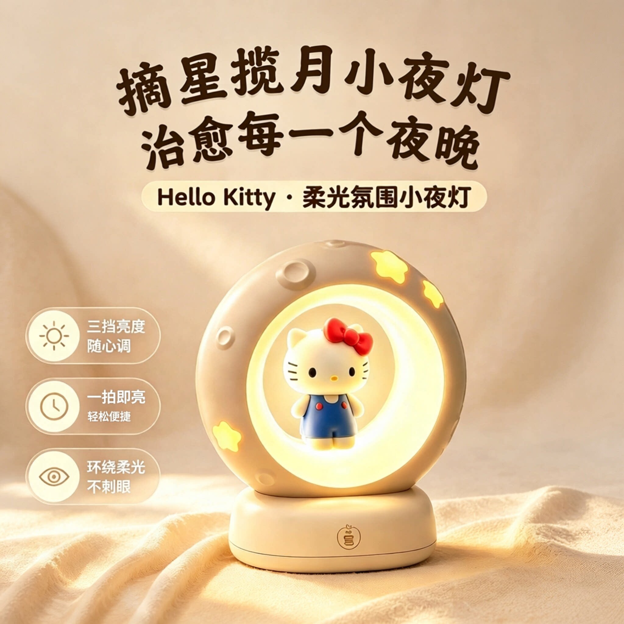 凯蒂猫摘星揽月小夜灯生日礼物图片