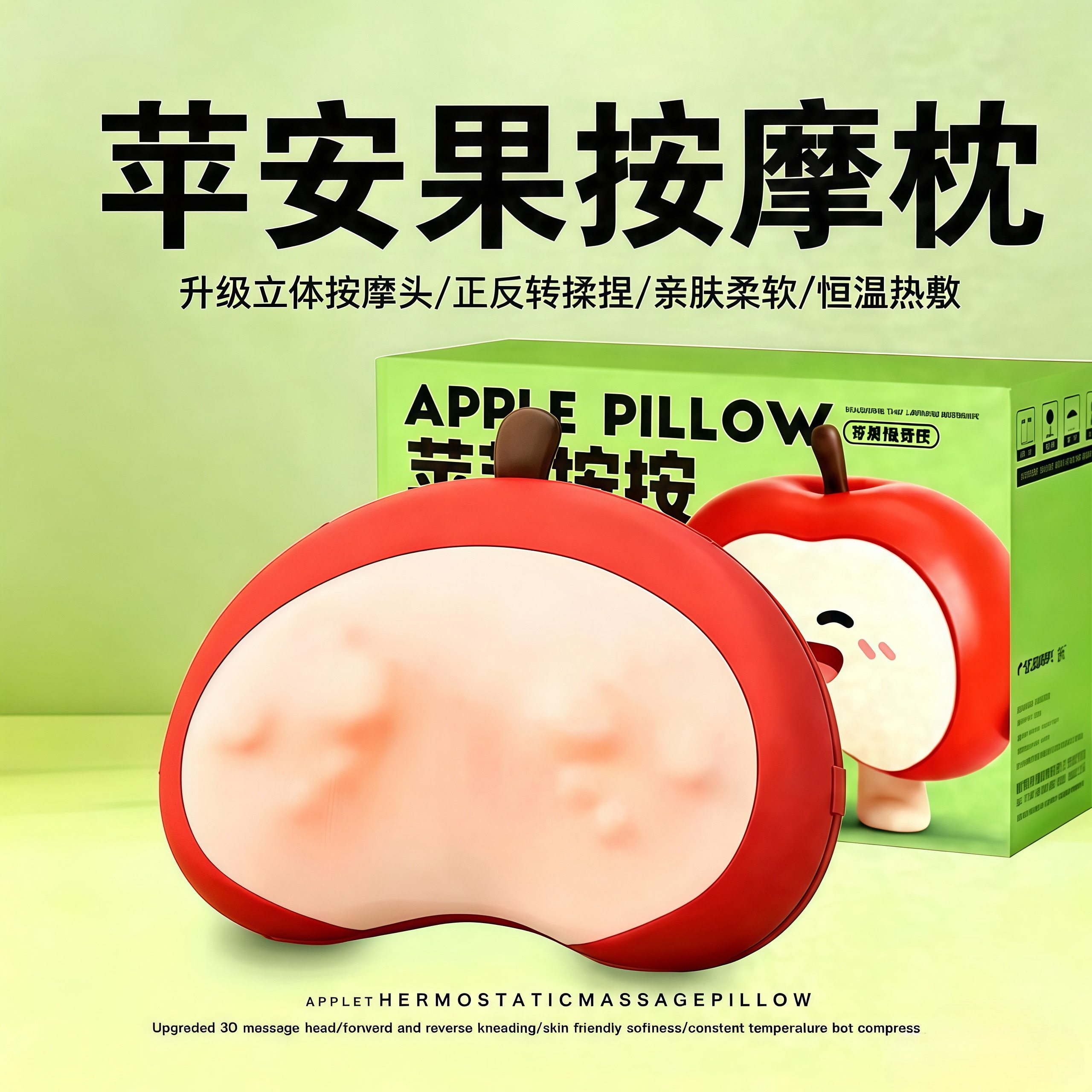 平安果按摩枕送女友闺蜜生日礼物