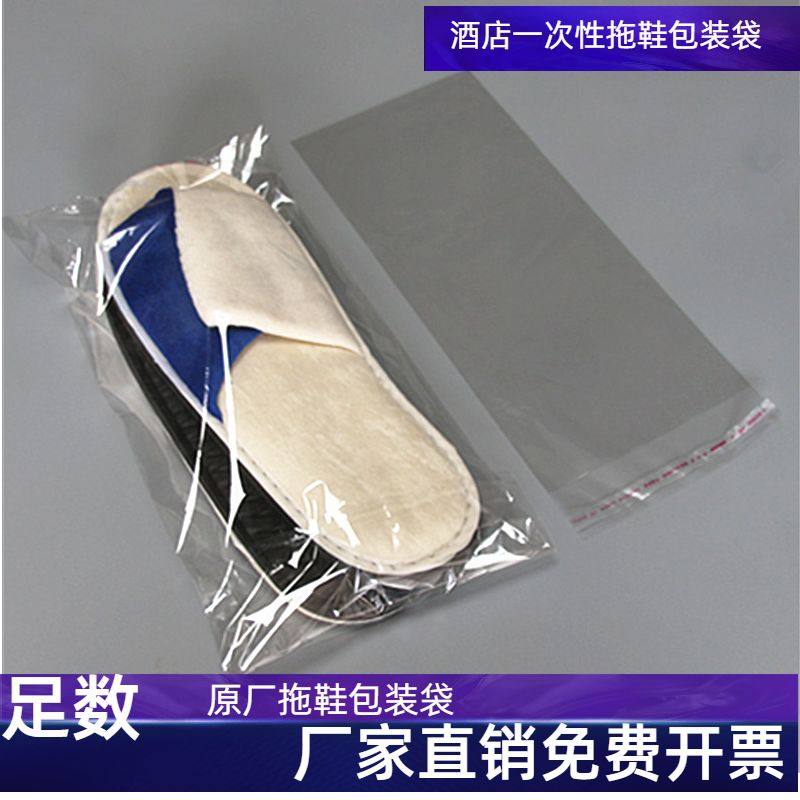 酒店一次性拖鞋包装袋塑料拖鞋袋子透明袋自粘自封口袋厚套袋定制
