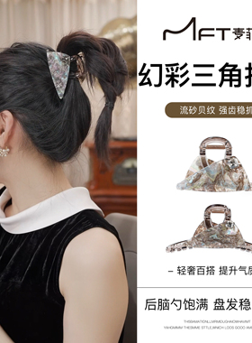 人鱼姬抓夹幻彩流砂鲨鱼夹三角韩系高级感半扎发后脑勺发夹发饰