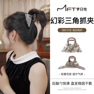 人鱼姬抓夹幻彩流砂鲨鱼夹三角韩系高级感半扎发后脑勺发夹发饰