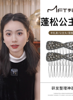 星眸发梳高级感蝴蝶结倒插梳刘海碎发夹轻奢公主头饰气质百搭发饰