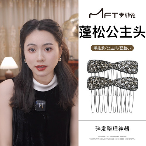 星眸发梳高级感蝴蝶结倒插梳刘海碎发夹轻奢公主头饰气质百搭发饰