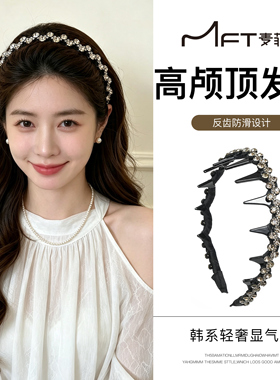 鲛人泪发箍闪耀轻奢高级感高颅顶显脸小带齿防滑百搭气质发饰头箍