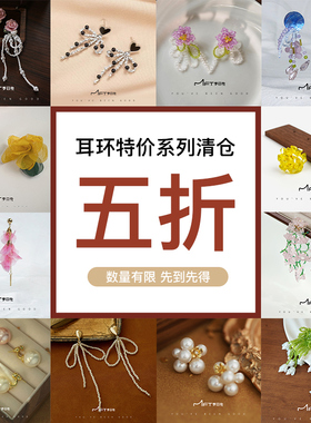 耳环特价系列 多风格爆款时尚百搭耳钉高级感气质发饰