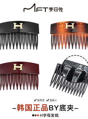H字母发梳韩国东大门正品正版醋酸H金标倒插梳碎发整理神器发卡