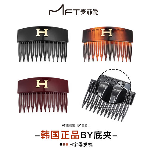 H字母发梳韩国东大门正品正版醋酸H金标倒插梳碎发整理神器发卡